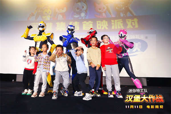 《迷你特工队之汉堡大作战》北京首映礼合家狂欢 特工队成员空降引爆氛围
