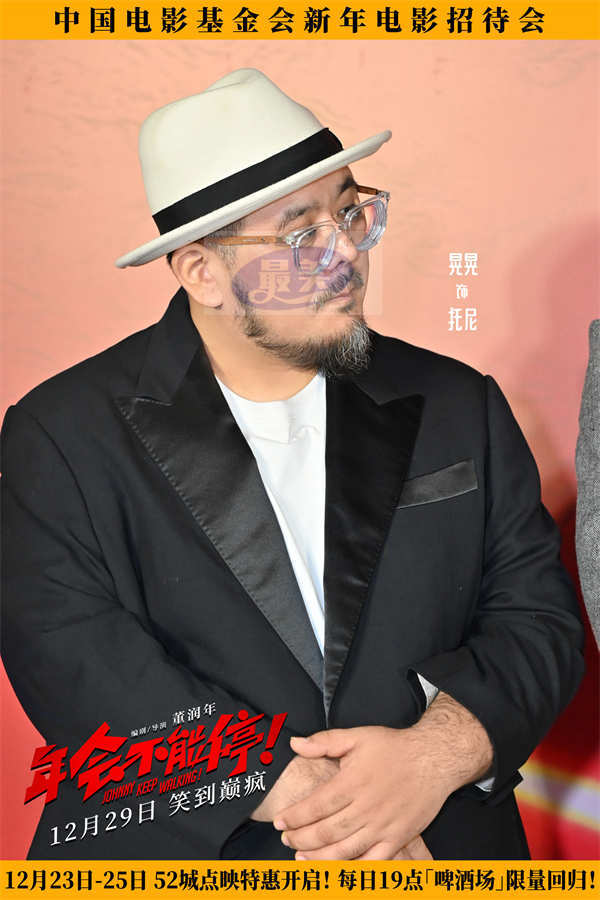 电影《年会不能停！》亮相新年电影招待会 众主创送上“欢笑跨年”美好祝福