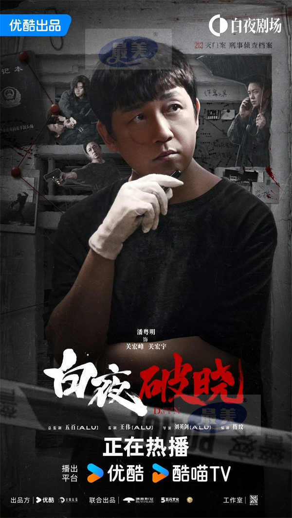 《白夜破晓》首播站内热度破9000，双生硬核回归再掀追剧热潮