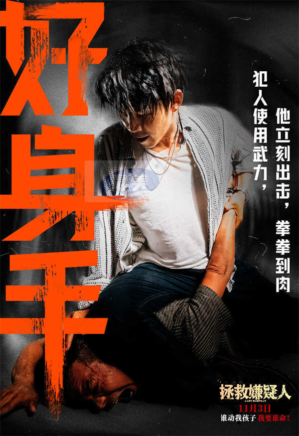 电影《拯救嫌疑人》曝李鸿其特辑 成都路演观众惊呼看悬疑片居然要带纸巾