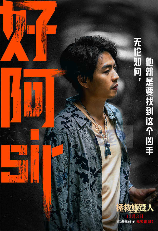 电影《拯救嫌疑人》曝李鸿其特辑 成都路演观众惊呼看悬疑片居然要带纸巾