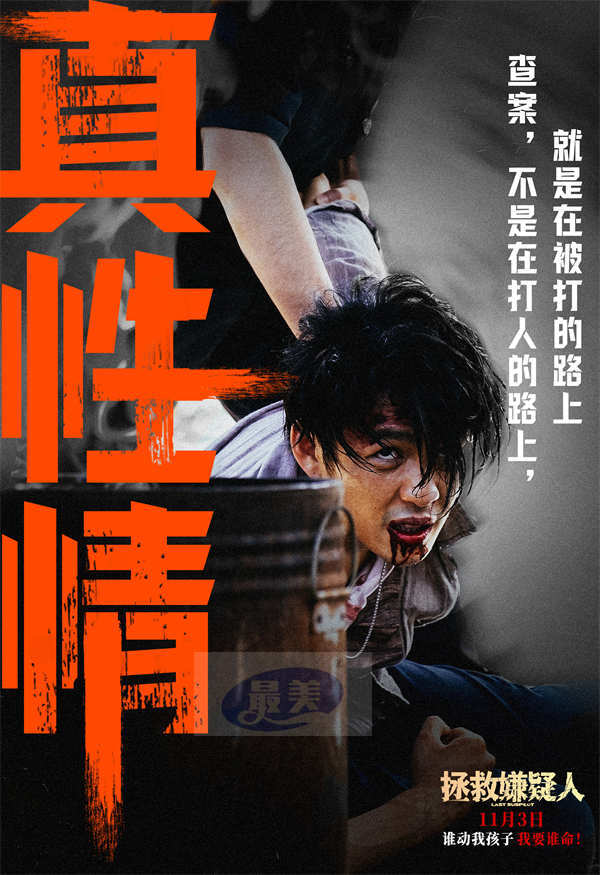 电影《拯救嫌疑人》曝李鸿其特辑 成都路演观众惊呼看悬疑片居然要带纸巾