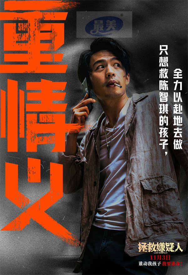 电影《拯救嫌疑人》曝李鸿其特辑 成都路演观众惊呼看悬疑片居然要带纸巾