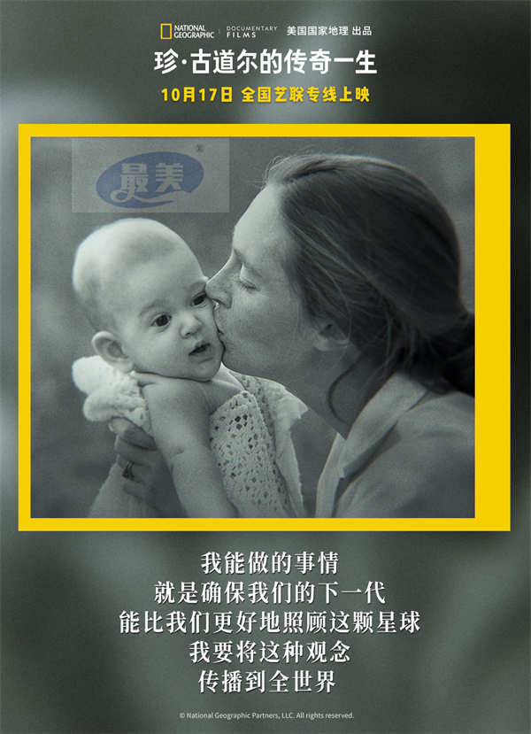 《珍·古道尔的传奇一生》今日上映 传奇女性精神力量鼓舞观众