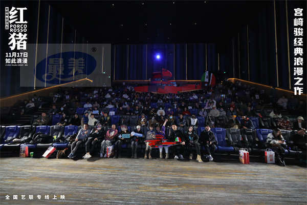 宫崎骏经典力作《红猪》中国首映 极致浪漫温暖初冬观众感动力荐