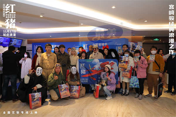 宫崎骏经典力作《红猪》中国首映 极致浪漫温暖初冬观众感动力荐