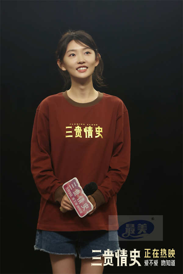 电影《三贵情史》苏州路演 导演刘斯逸胡先煦周依然诠释真爱定义