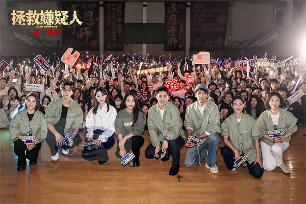 电影《拯救嫌疑人》武汉路演 主创获得成龙影视传媒学院学生花式“表白”