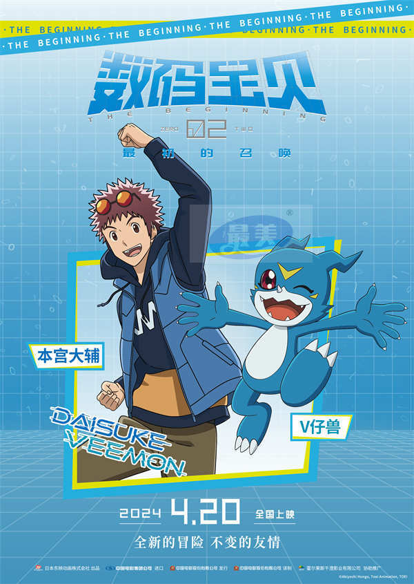 《数码宝贝02:最初的召唤》角色海报预告 机甲龙兽再现合体进化
