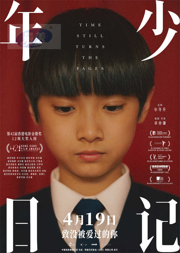 金像奖12项提名电影《年少日记》刺痛定档 4月19日揭露原生家庭创伤