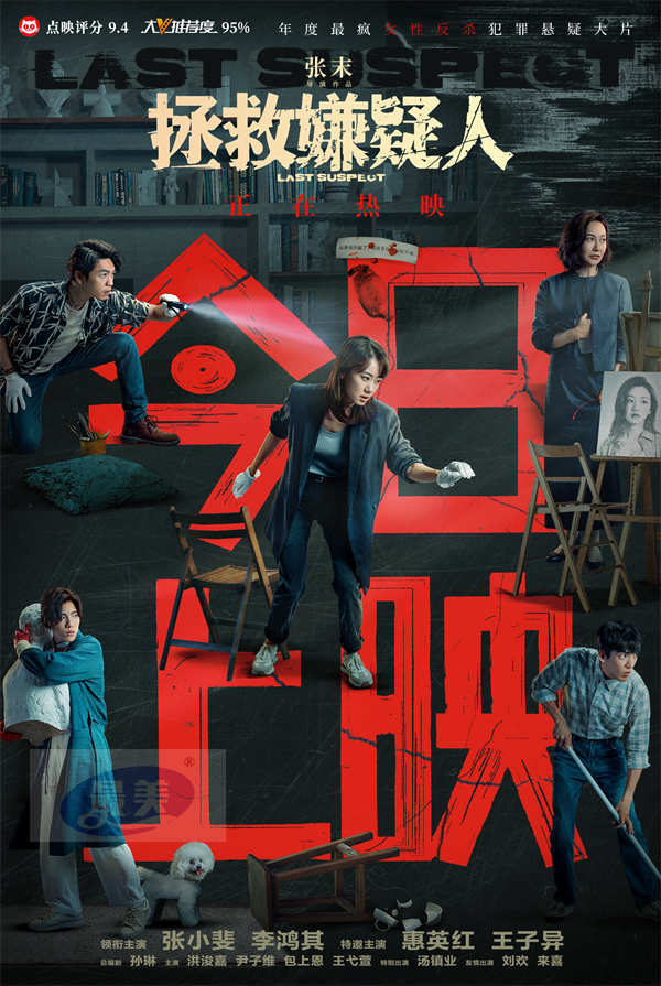 电影《拯救嫌疑人》今日上映 好戏震撼开场带来悬疑情感双重冲击