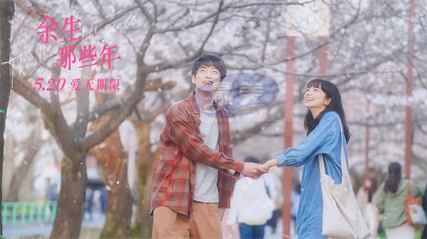 电影《余生那些年》曝“倒数爱”预告 小松菜奈坂口健太郎双向治愈
