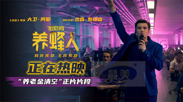 杰森·斯坦森热映新片《养蜂人》发布正片片段 讲述其复仇前奏