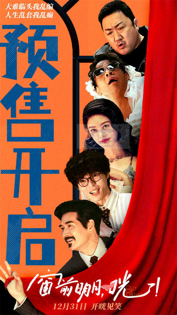 爆笑喜剧《窗前明月，咣！》预售开启 费翔“全程乱编”观众笑癫