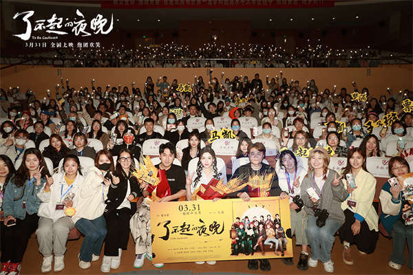 《了不起的夜晚》惊喜不停歇 马凯王子璇梦涵天津路演“欢乐打卡”