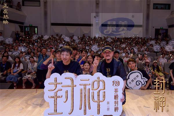 电影《封神第一部》全国巡回礼宜昌站 主创剖析场景设计