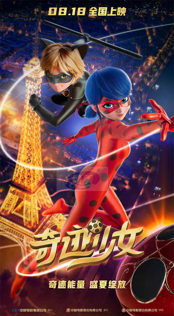 动画电影《奇迹少女》定档8月18日 全球首位少女超级英雄酷飒来袭!