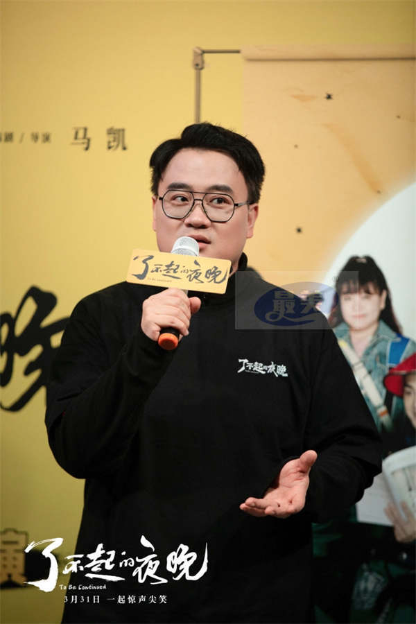 新喜剧人齐聚《了不起的夜晚》 终极预告开启“欢乐惊宵”