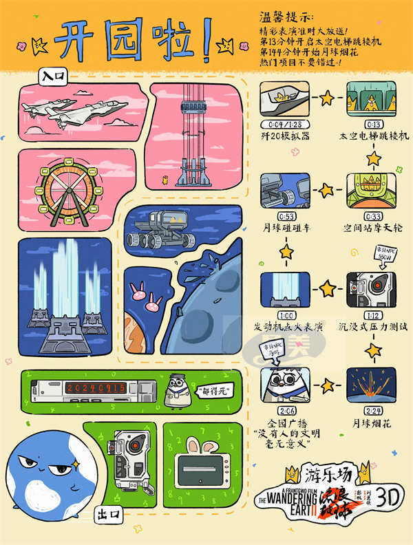 被月球碎片怼脸了！电影《流浪地球2》3D版解锁超级快乐模式倒计时2天