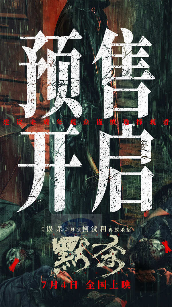 悬疑犯罪电影《默杀》预售开启 霸凌者接连遇害 人人皆有嫌疑