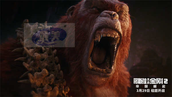 《哥斯拉大战金刚2：帝国崛起》今日公映 五大看点见证史诗磅礴对决