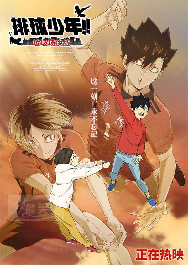 《排球少年!!垃圾场决战》预告海报双发 音驹少年青春友谊狂戳泪点
