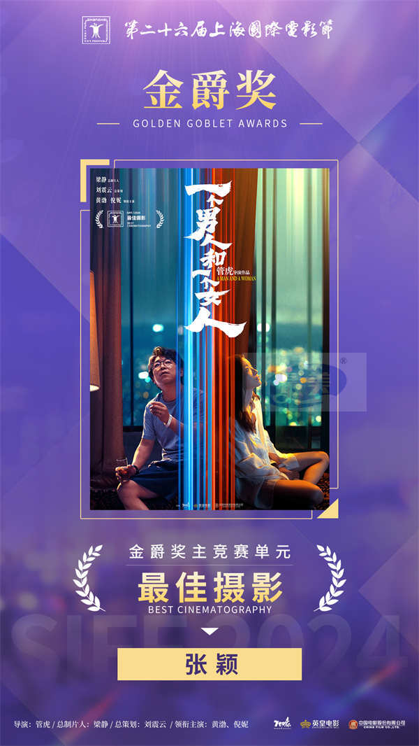 电影《一个男人和一个女人》获金爵奖最佳摄影  影迷点赞影片现实立意