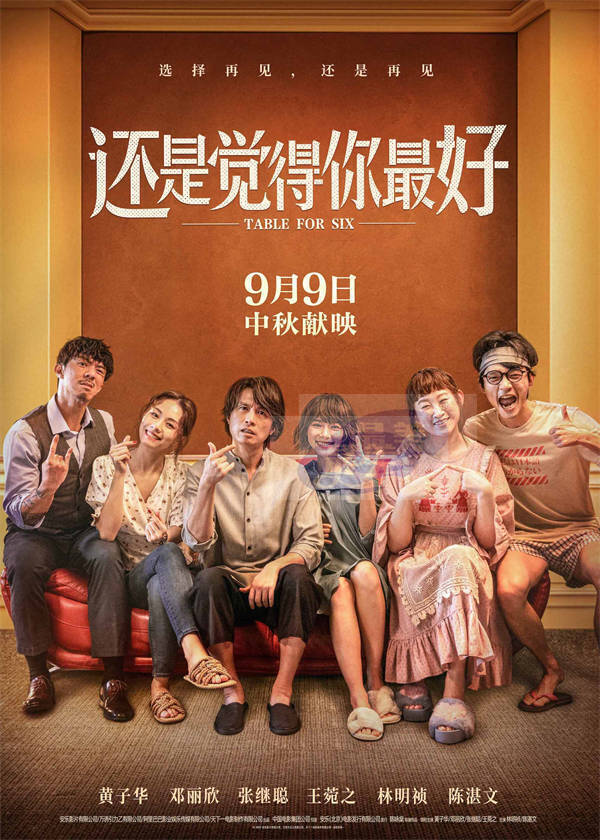 电影《还是觉得你最好》豆瓣8.1分，成为今年最佳爱情喜剧