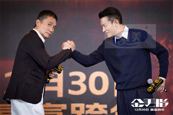 《金手指》全球定档12月30日 梁朝伟刘德华空降北京“世纪合体”