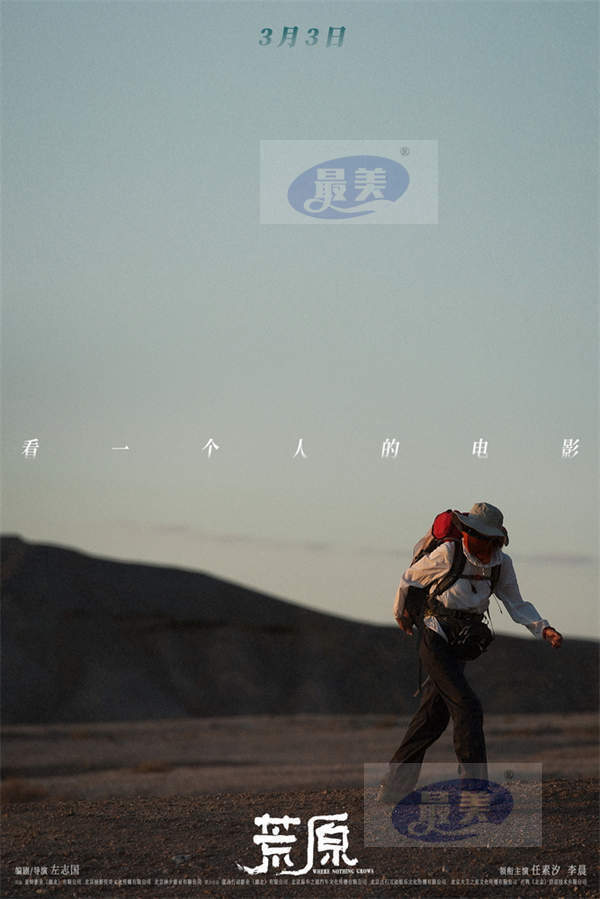 《荒原》发“极限”演技赏特辑  任素汐与大自然飙戏