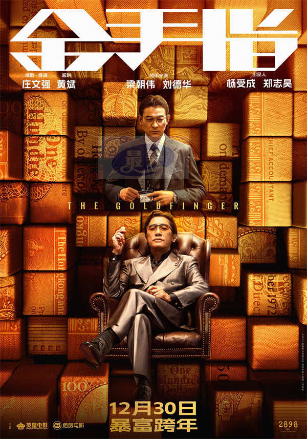 《金手指》全球定档12月30日 梁朝伟刘德华“绝版”搭档暴富跨年