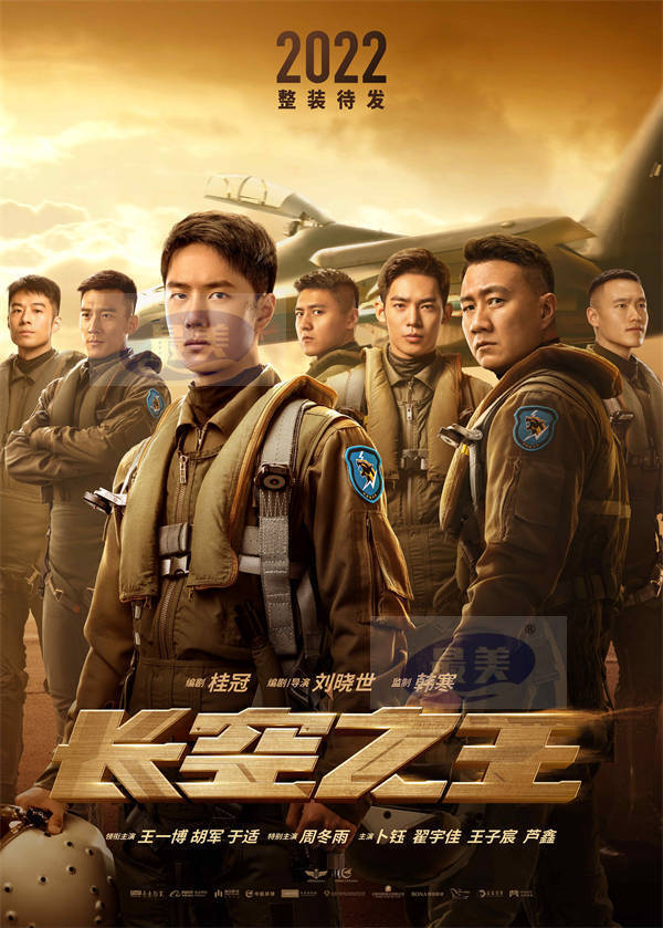 电影《长空之王》曝首支正式预告 王一博胡军试飞最新式战机