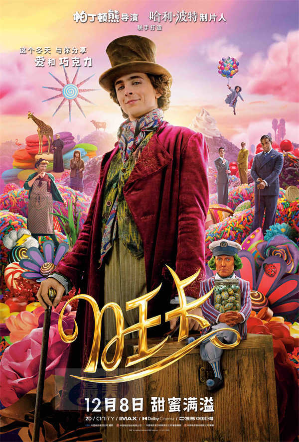 《旺卡》曝中国独家海报及全新预告 “甜茶”巧克力世界奋力追梦