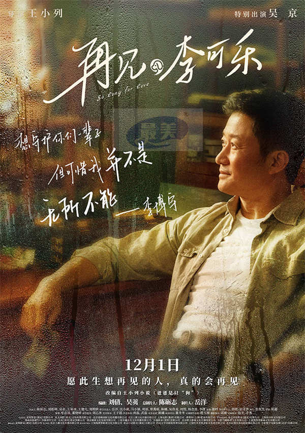 《再见，李可乐》预告海报掀起家庭风暴  闫妮谭松韵撕开隔阂寻找爱的出口