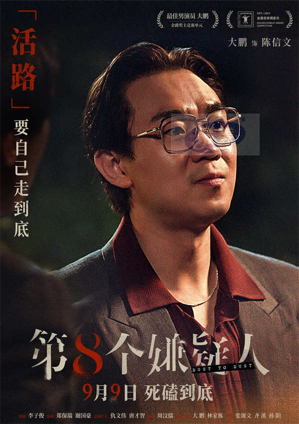 真实案件改编电影《第八个嫌疑人》曝新预告 罪恶狂徒嚣张犯下惊天劫案