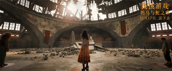 《饥饿游戏：鸣鸟与蛇之歌》曝“破局”版预告 人兽本性激烈厮缠