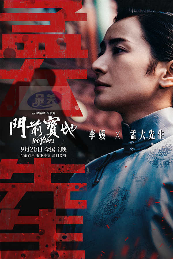 电影《门前宝地》预售开启 武行风云变幻同门兄弟殊死一战