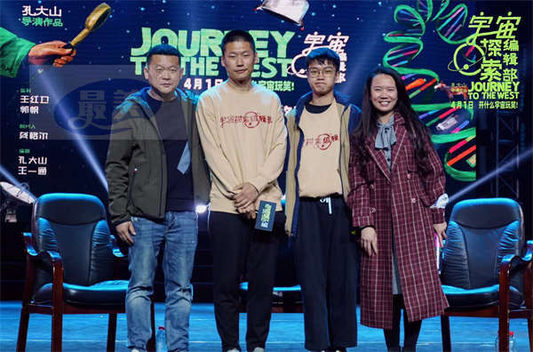 电影《宇宙探索编辑部》全国路演成都站主创“回家” 孔大山导演带作品回母校完成“十年之约”