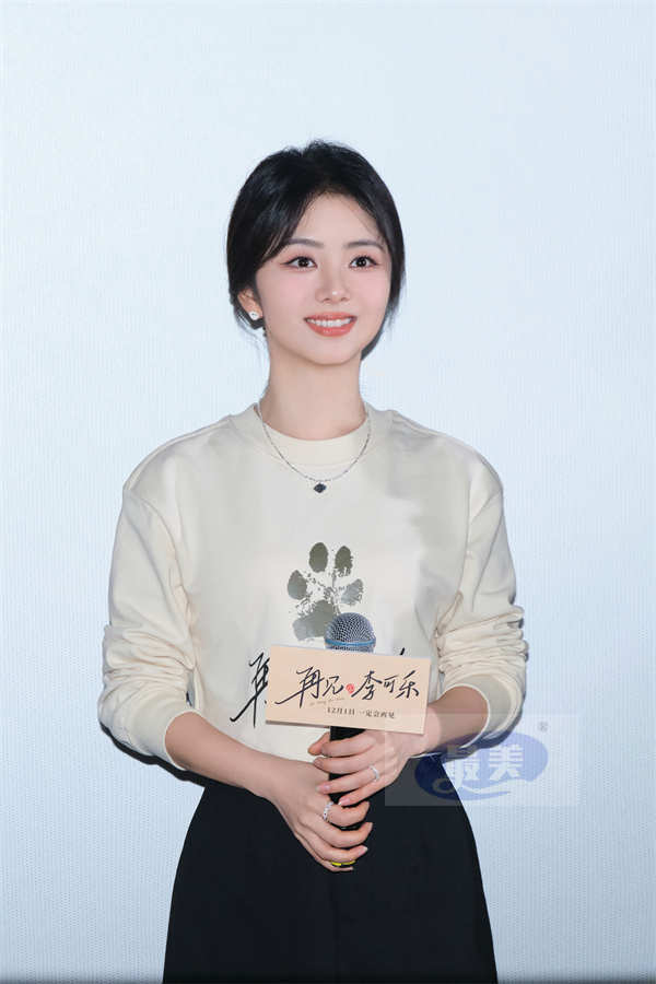 电影《再见，李可乐》首映礼获盛赞 谭松韵表演细腻入微引全场泪目