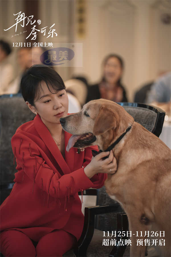 电影《再见，李可乐》终极预告开启预售  闫妮谭松韵吴京在离别中诠释爱与成长