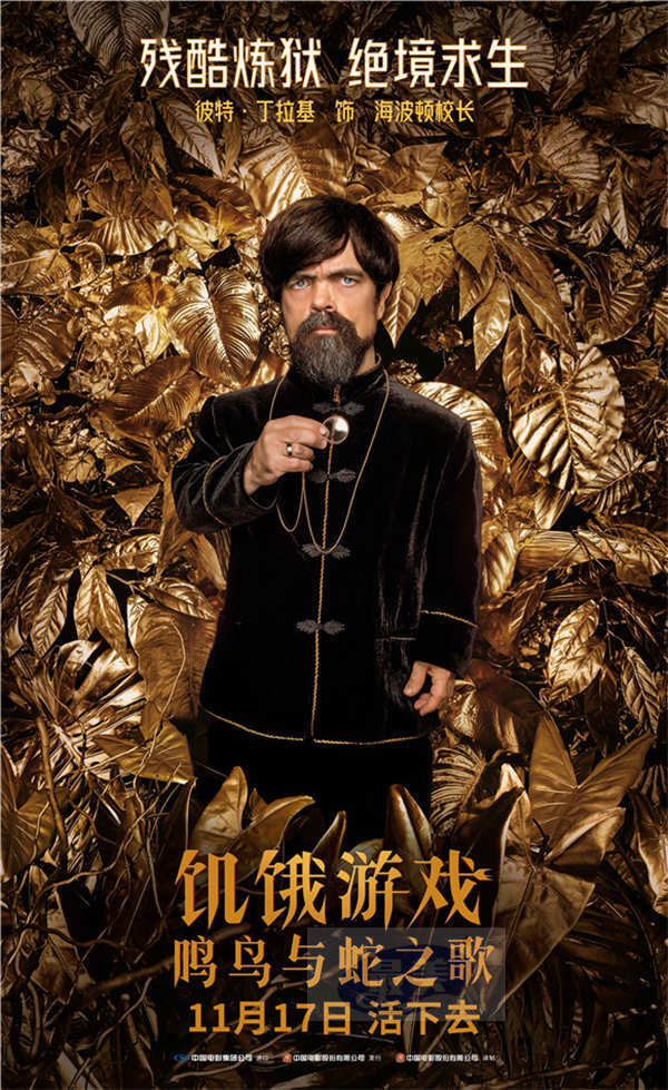 《饥饿游戏:鸣鸟与蛇之歌》曝新特辑及海报 绝地吟唱见证生死缠斗