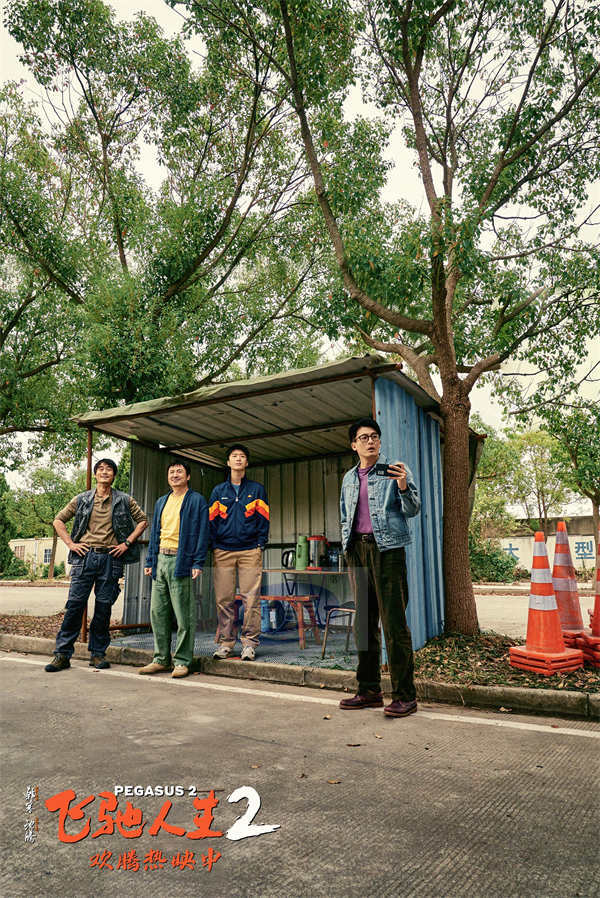 电影《飞驰人生2》高口碑欢腾热映 元宵节看喜剧合家齐欢乐好友共圆满