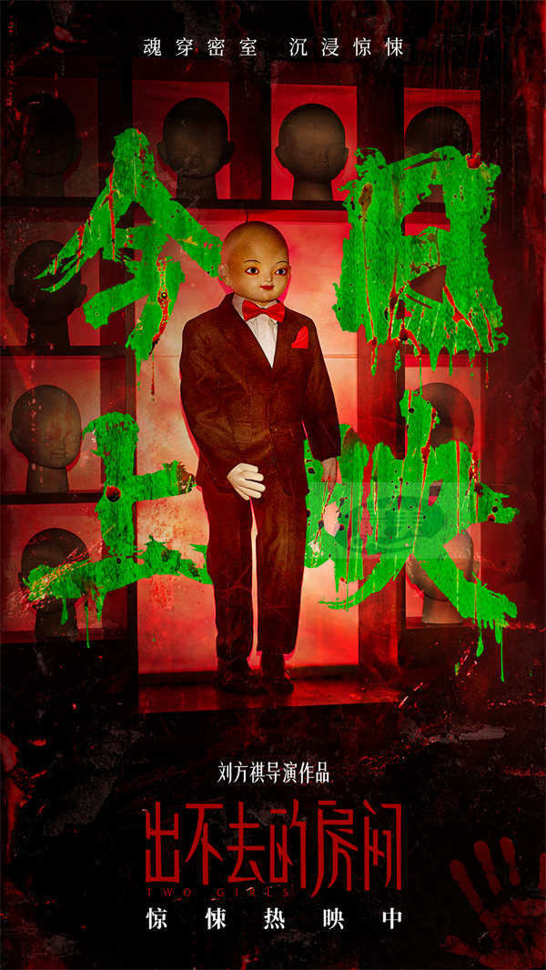 电影《出不去的房间》今日上映 三大看点颠覆惊悚想象点燃期待