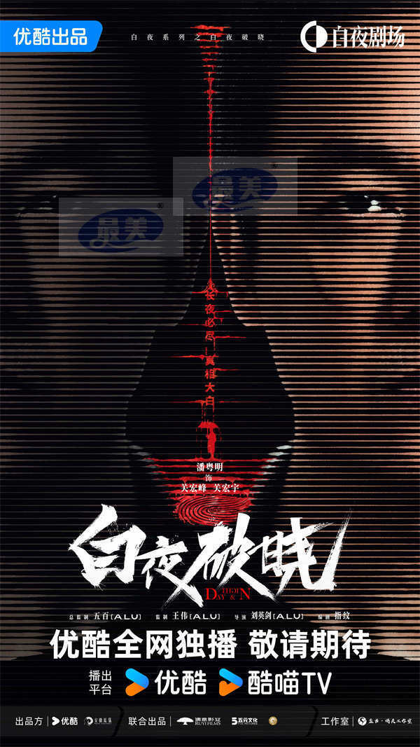 白夜系列之《白夜破晓》首发官宣,时隔七年原班人马再度回归