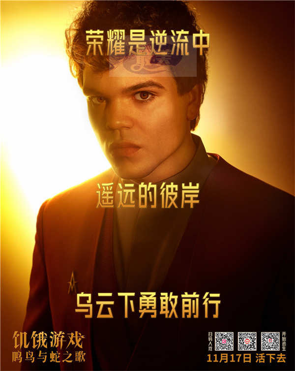 《饥饿游戏：鸣鸟与蛇之歌》中国首映频获赞 暴虐厮杀见证恶魔诞生