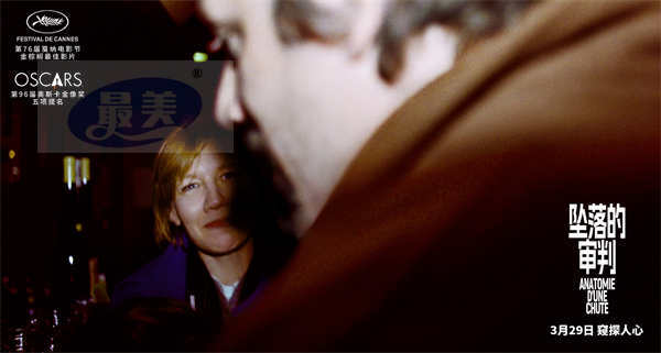 《坠落的审判》发布“窥探人心”版预告 没有谁的生活经得起这样的审判