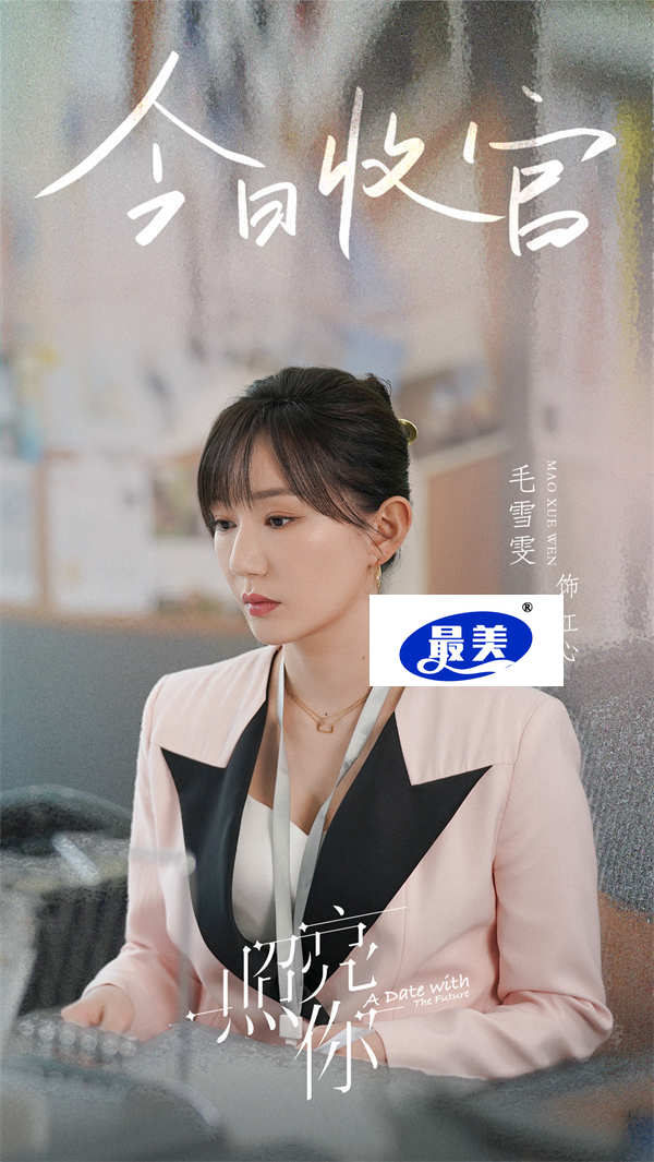 毛雪雯《照亮你》收官现颠覆性演技 结局观众称大快人心