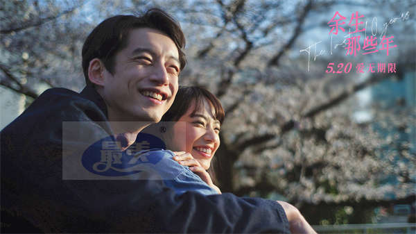 电影《余生那些年》5.20浪漫献映 小松菜奈坂口健太郎用爱救赎彼此