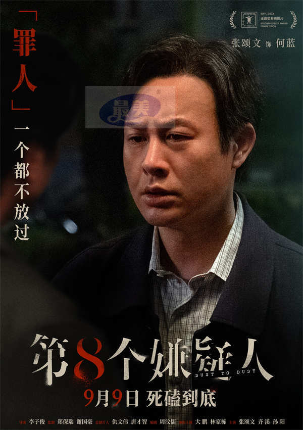 真实案件改编电影《第八个嫌疑人》曝新预告 罪恶狂徒嚣张犯下惊天劫案