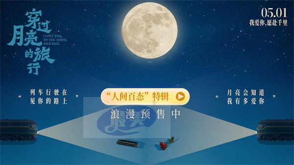 《穿过月亮的旅行》发布“人间百态”特辑 温情展现90年代生活群像